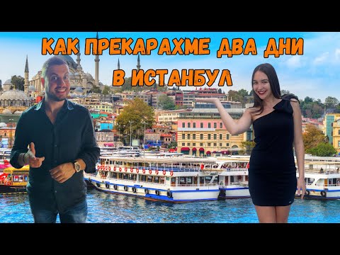 Видео: НА ШОПИНГ В ИСТАНБУЛ