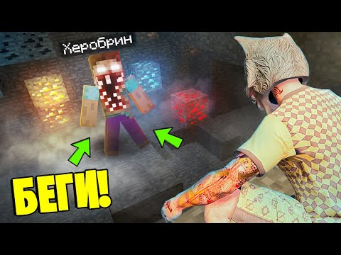 Видео: ЕСЛИ УВИДИШЬ ХЕРОБРИНА ВОЗЛЕ ДОМА, СРОЧНО БЕГИ ! 24 ЧАСА В МАЙНКРАФТЕ ! - ЧЕЛЛЕНДЖИ ГТА 5 ОНЛАЙН