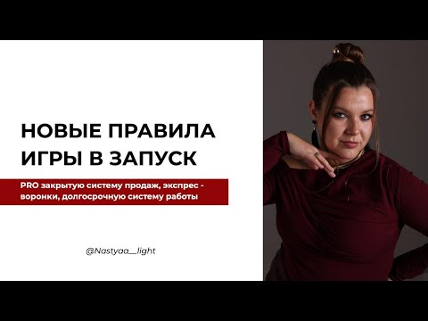 Видео: СУТЬ ЗАКРЫТЫХ ПРОДАЖ/ ЭРА ЭКСПРЕСС-ВОРОНОК