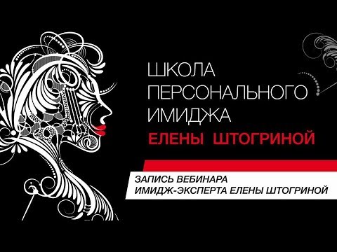 Видео: КАК ОПРЕДЕЛИТЬ ЦВЕТОТИП ВНЕШНОСТИ? //Совет имидж-эксперта Елены Штогриной