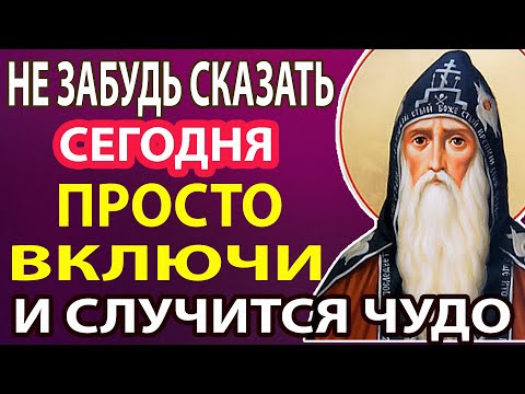 Видео: Сегодня ПРОСТО ВКЛЮЧИ! ВСЕ ПРОШЕНИЯ ВЫПОЛНЯЮТСЯ! Сильная молитва о здоровье  Антонию Печерскому