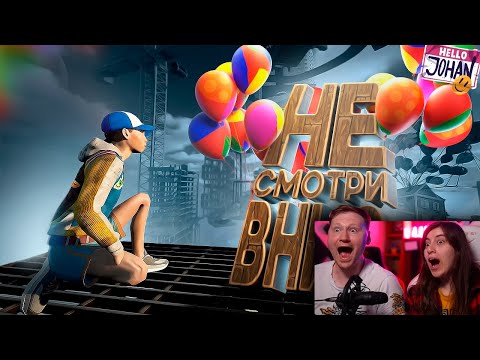 Видео: Не смотри вниз ( Only Up ) | РЕАКЦИЯ на Johan и Мармок