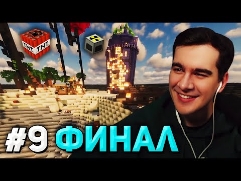 Видео: ФИНАЛЬНАЯ БИТВА • Братишкин ИГРАЕТ В МАЙНКРАФТ