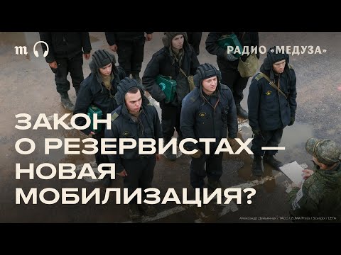 Видео: «Cпециальные сборы» резервистов. В РФ снова будет мобилизация?