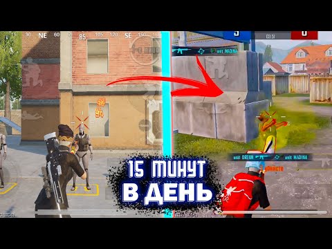 Видео: ТРЕНИРОВКА АИМА И КЛОУЗ ФАЙТА | КАК ТРЕНИРОВАТЬ АИМ И КЛОУЗ ФАЙТ В ПУБГ МОБАЙЛ (PUBG MOBILE) | OREON