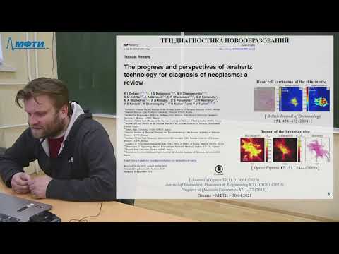 Видео: Горизонты физики: Квантовые материалы и современные лазерные технологии, Зайцев К.И. 30.04.2021г.