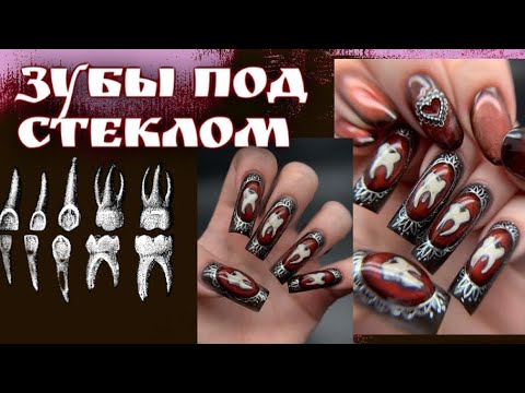 Видео: Дизайн ногтей из Pinterest | Зубы в маникюре? Большая распаковка посылок 📦