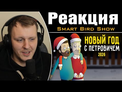 Видео: КУПЛИНОВ И ПЕТРОВИЧ ПРАЗДНУЮТ НОВЫЙ ГОД | Реакция на Купленова