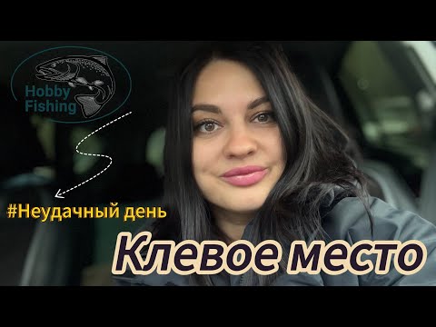 Видео: Рыбалка на форель в «Клевом месте»