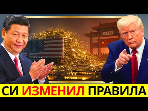 Видео: КИТАЙ ЗАКРЫВАЕТ ДВЕРИ: США ТЕРЯЮТ СОСТОЯНИЕ В ТЕХНОЛОГИЯХ