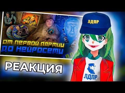 Видео: CONWAY СМОТРИТ: Жириновский - выступление длиною в жизнь