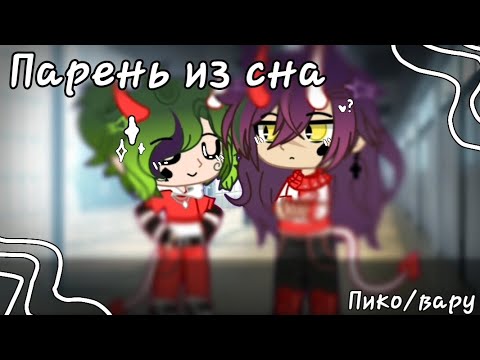 Видео: Парень из сна мини-фильм