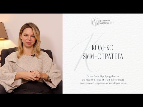 Видео: Как работать SMM-стратегу для успешной карьеры без стресса