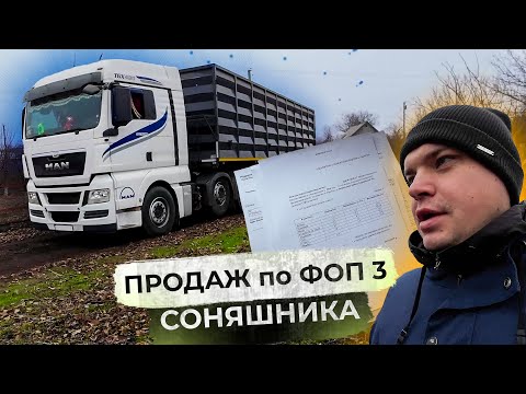 Видео: Ну що дочекалися⁉️ Продаєм 🌻 по ФОП ціна більша‼️