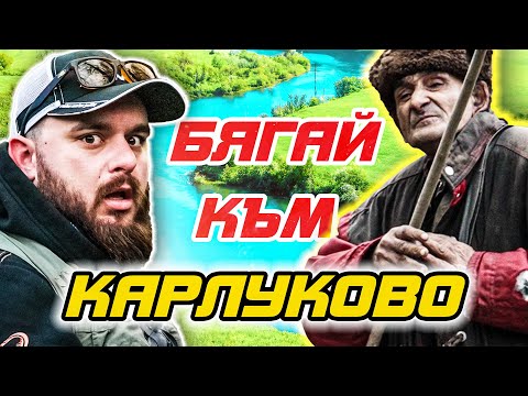 Видео: Бягай към КАРЛУКОВО! 4000 литра в секудна! Риболов на пъстърва на река Златна Панега