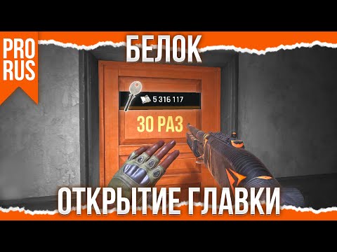 Видео: 1 КЛЮЧ. 30 ОТКРЫТИЙ. 60 СЕЙФОВ. ОКУПИТСЯ ЛИ ГЛАВКА В ОБЫЧКЕ?