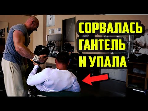 Видео: Новый рекорд в жиме, взяли гантели по 50кг и уронили, Димон не пришел