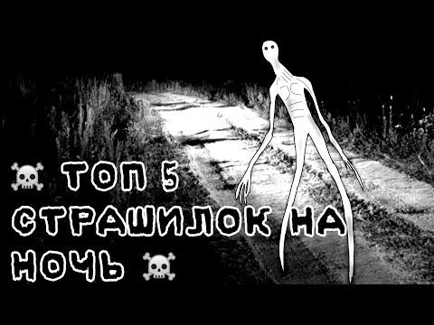 Видео: ☠️ ТОП 5 СТРАШИЛОК НА НОЧЬ ☠️ gacha life//облачко:3\\°^°