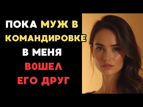 Видео: Моё маленькое предательство