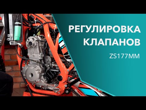 Видео: Регулировка клапанов двигателя ZS177MM