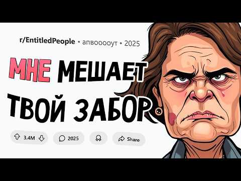 Видео: Сага о наглой соседке в трёх актах (Обнаглевшие Людишки #7)
