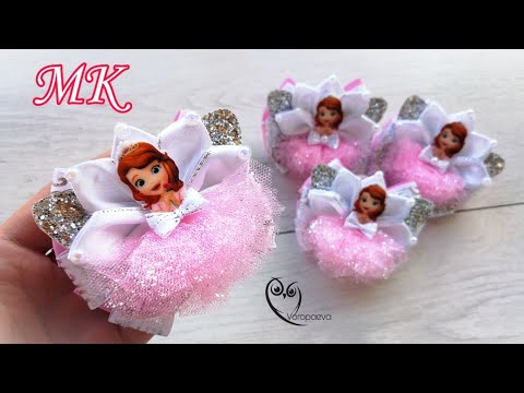 Видео: Резинки Принцессы в Пышной Юбке / МК Канзаши / DIY Princess Elastic Bands