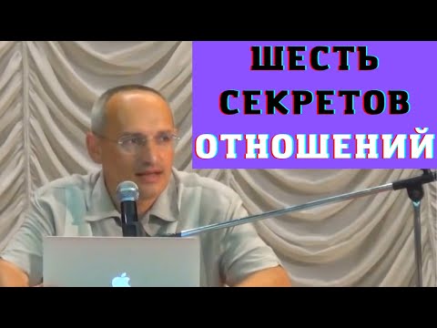Видео: Шесть секретов отношений