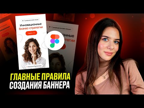 Видео: Создадим баннер в FIGMA за 8 минут / Фигма для новичков