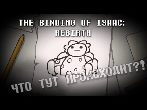 Видео: Первый раз в The Binding of Isaac: Repentance — Разбираюсь, как играть