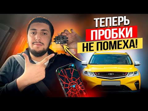 Видео: Теперь Пробки не ПОМЕХА! Спецсигнал для такси / ТАКСИ МОСКВА 