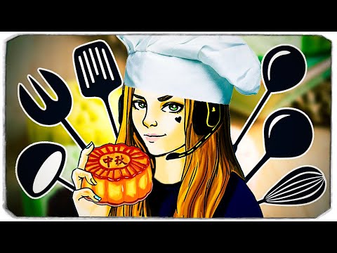 Видео: ГОТОВИМ КИТАЙСКИЙ ДЕСЕРТ ЛУННЫЙ ПРЯНИК! - СИМУЛЯТОР КОНДИТЕРА - Cooking Simulator Cakes & Cookies