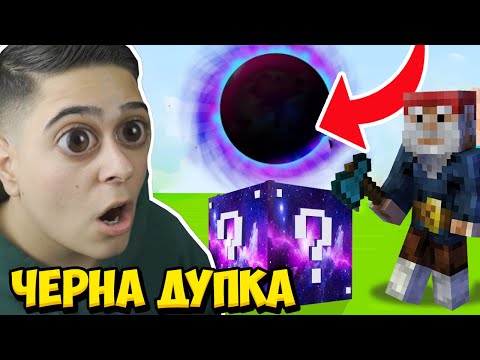 Видео: СЪСТЕЗАНИЕ С КЪМСТЕЛИЙСКИ БЛОКОВЕ ОТ ЧЕРНА ДУПКА!! Minecraft Lucky Block Race w/ @VoodooHeadsTV