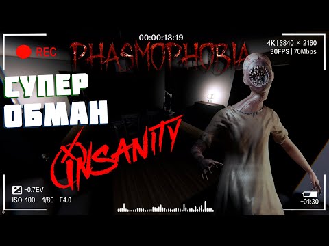 Видео: Новый обман призрака | Фазмофобия Безумие Часть 405