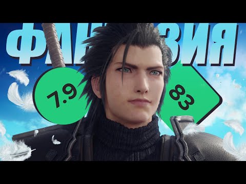 Видео: Поясняю за CRISIS CORE: FINAL FANTASY VII REUNION | Пособие, как стать настоящим героем