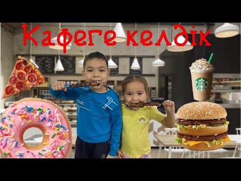 Видео: Ақшасын төлемей қашып кеттік😱Бұл ісіміз ұят болды ма😬