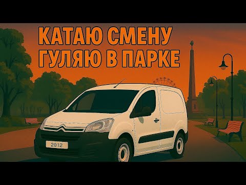 Видео: Парк Смена 