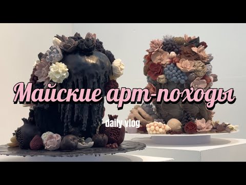Видео: Кувшин Seletti / галерея Cube / Арт пространство Винзавод 🎨