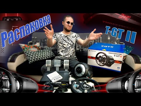 Видео: Гоночный руль Thrustmaster T-GT II►РАСПАКОВКА (анбоксинг) Unboxing