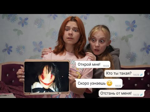 Видео: ПЕРЕПИСКА С СЕСТРОЙ СМАЙЛИ! МНЕ СТРАШНО!