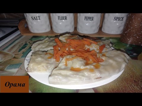 Видео: Піскен еттен орама түскі асқа. Қазақша рецепт.