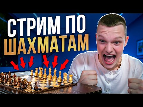 Видео: Путь к 2600, ДЕНЬ - 10☑ RU lichess.org