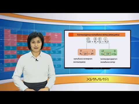 Видео: 56-сабак. Кычкылдануу-калыбына келүү реакциясы