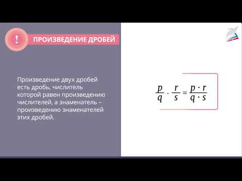 Видео: Действия с дробями с разными знаками