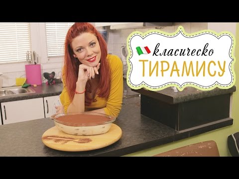 Видео: Класическо италианско ТИРАМИСУ