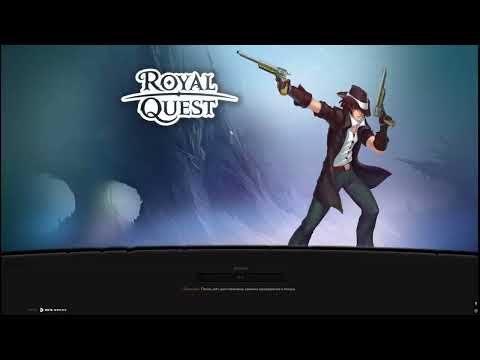 Видео: Royal Quest | Тренируюсь перед аренным туриком