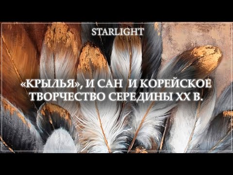 Видео: И САН, "КРЫЛЬЯ" И НЕ ТОЛЬКО... | МЫСЛИ И СООБРАЖЕНИЯ | И много "Вдумайтесь"