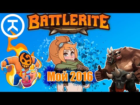 Видео: Грустная история о мертвой игре | ОБЗОР Battlerite