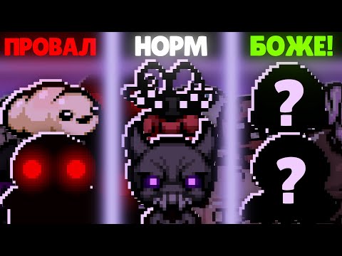 Видео: ТОП САМЫХ УНИКАЛЬНЫХ МОБОВ | TBoI:Repentance, Tierlist