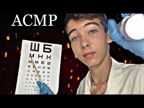 Видео: АСМР Ролевая игра- врач окулист👨‍⚕️💤//ASMR Role Play - Ophthalmologist👨‍⚕️💤