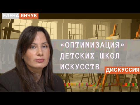 Видео: Детские школы искусств – на самоокупаемость?//Борьба за ДШИ. Беседа с родителями